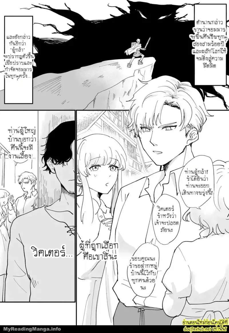 เทศกาลสังเวยน้ำ - 2