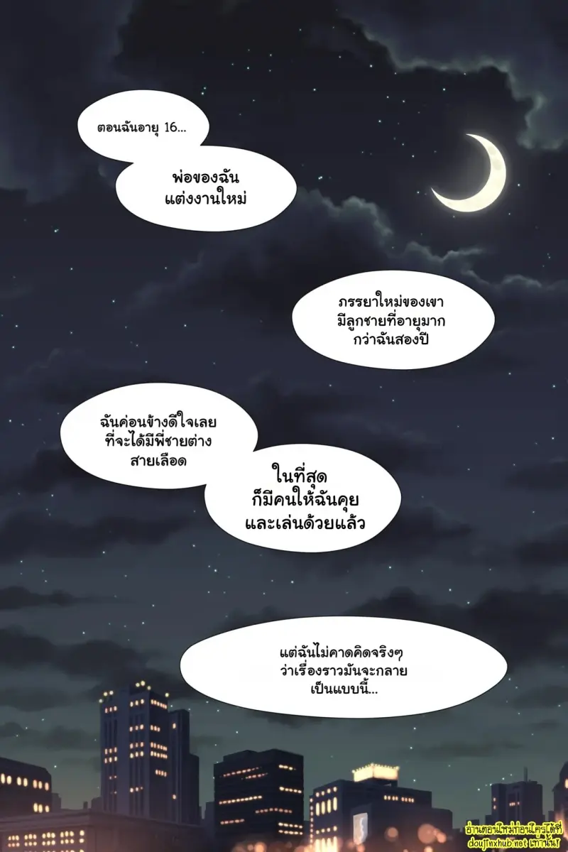 พี่ชายต่างสายเลือด - 7