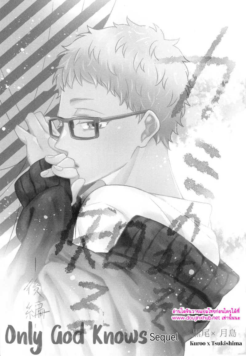พระเจ้าเท่านั้นที่รู้ 02 - 2