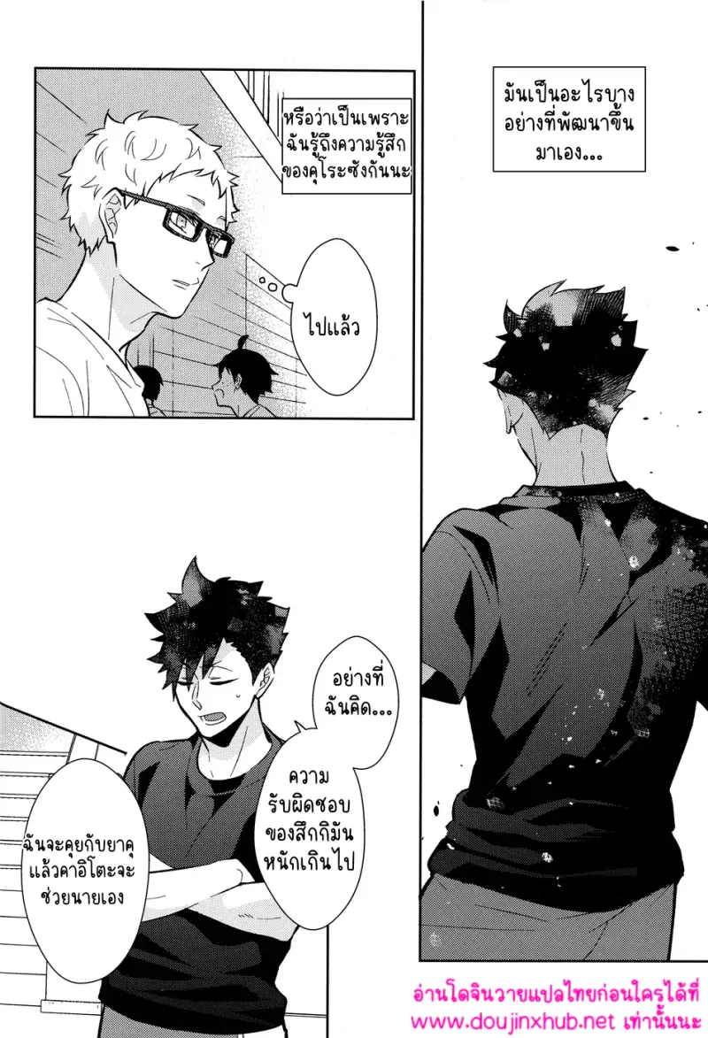 พระเจ้าเท่านั้นที่รู้ 02 - 7