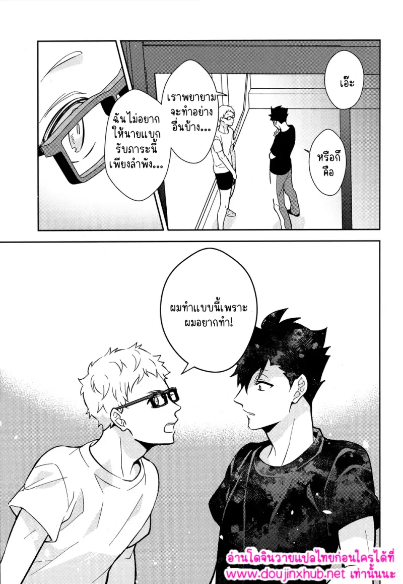 พระเจ้าเท่านั้นที่รู้ 02 - 8