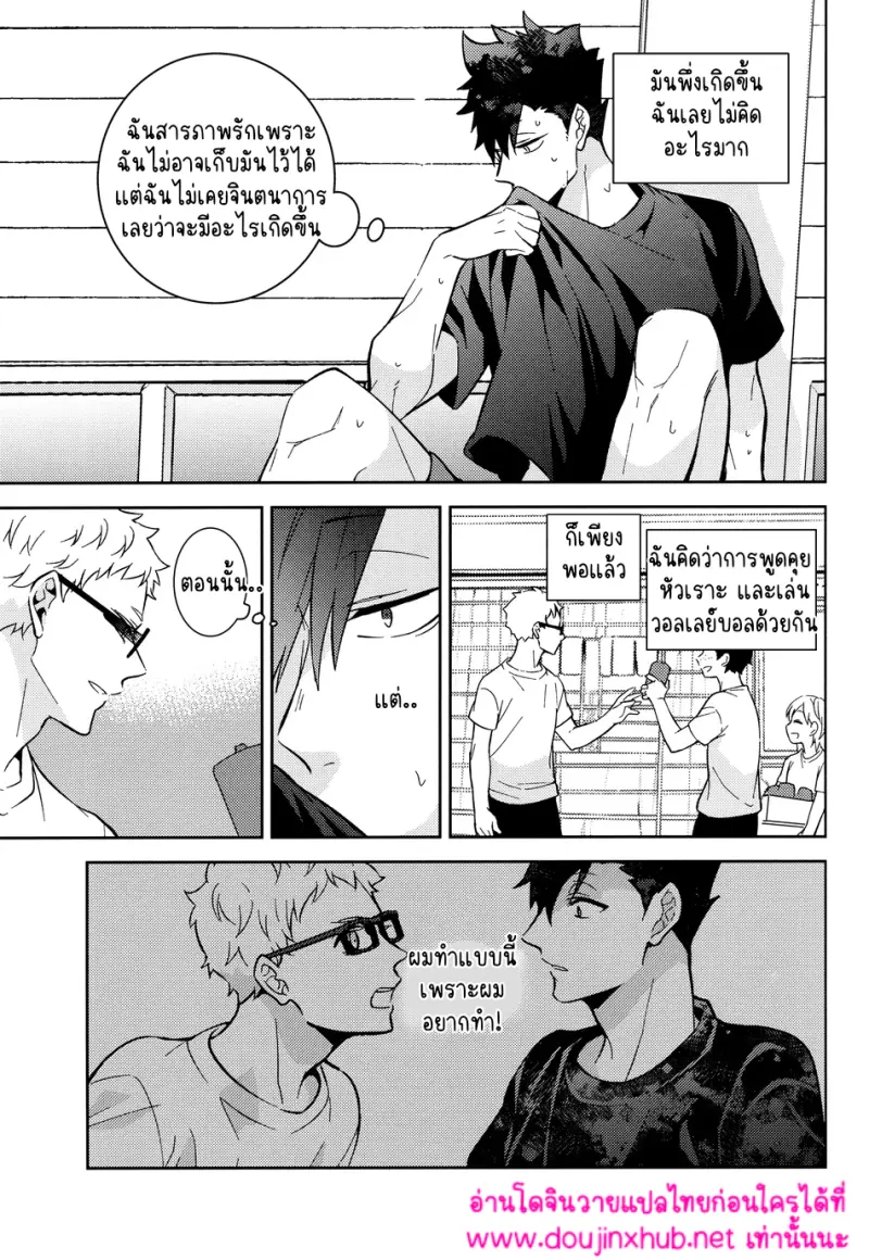 พระเจ้าเท่านั้นที่รู้ 02 - 14