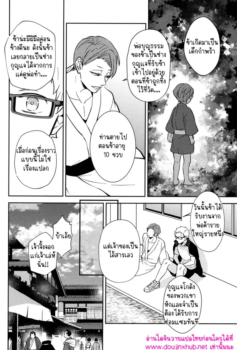 พระเจ้าเท่านั้นที่รู้ 02 - 23