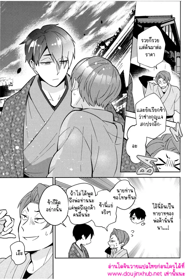 พระเจ้าเท่านั้นที่รู้ 02 - 24