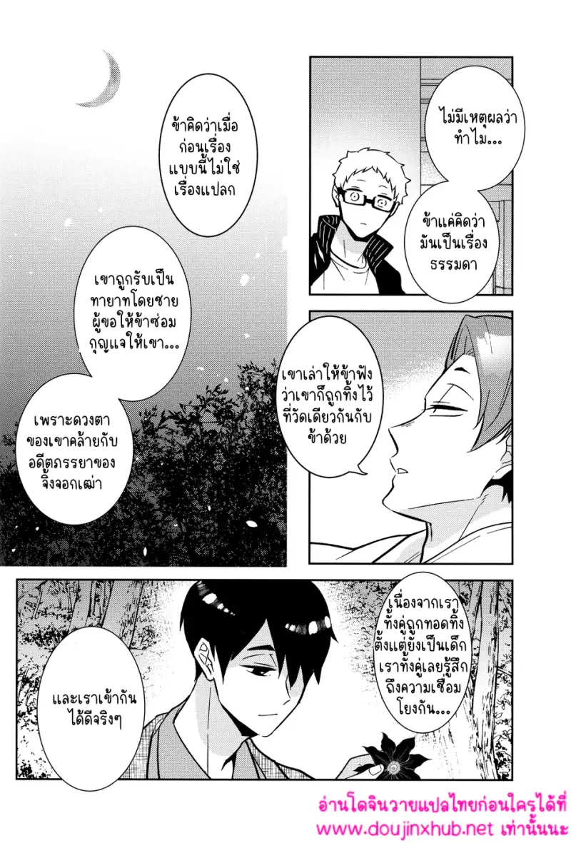 พระเจ้าเท่านั้นที่รู้ 02 - 27