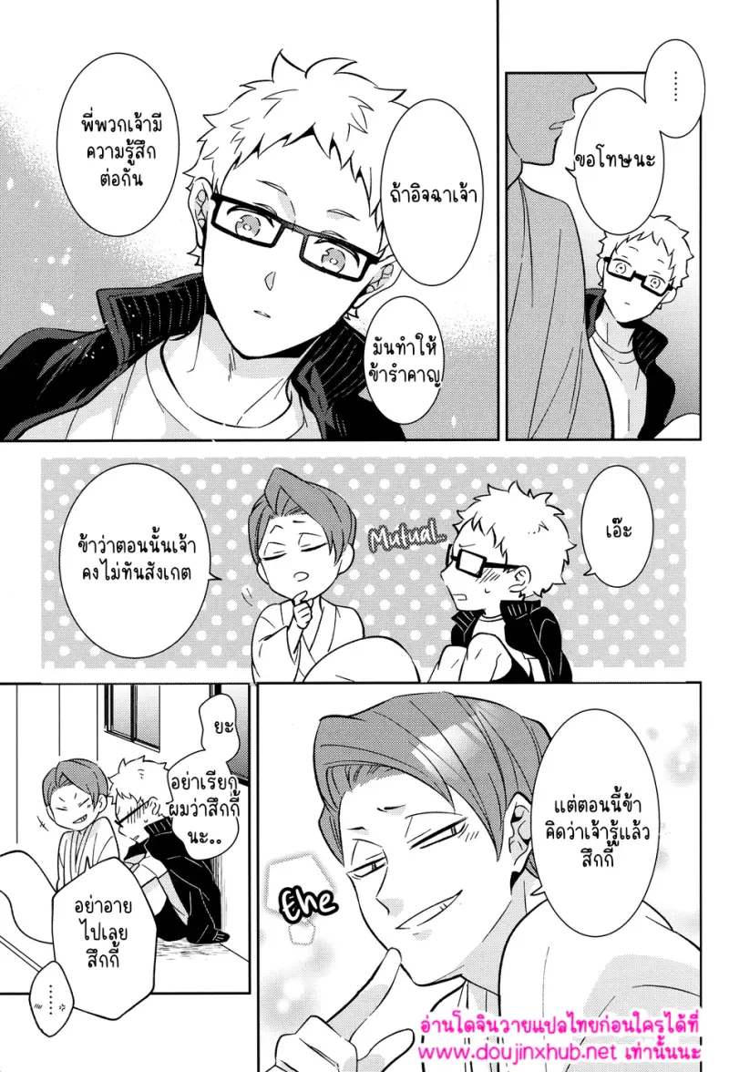 พระเจ้าเท่านั้นที่รู้ 02 - 32