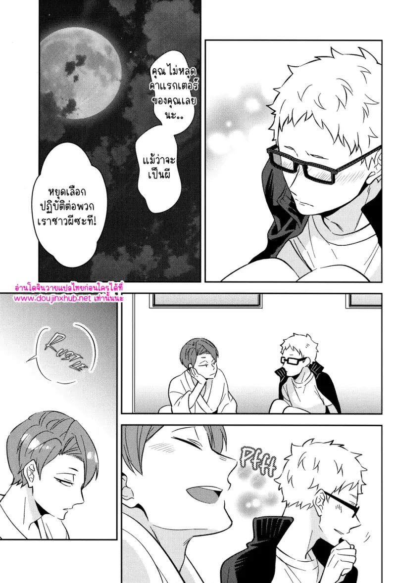 พระเจ้าเท่านั้นที่รู้ 02 - 34