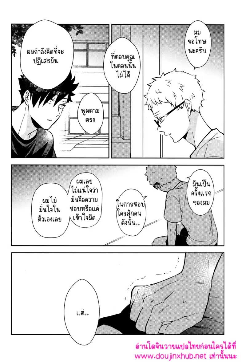 พระเจ้าเท่านั้นที่รู้ 02 - 39