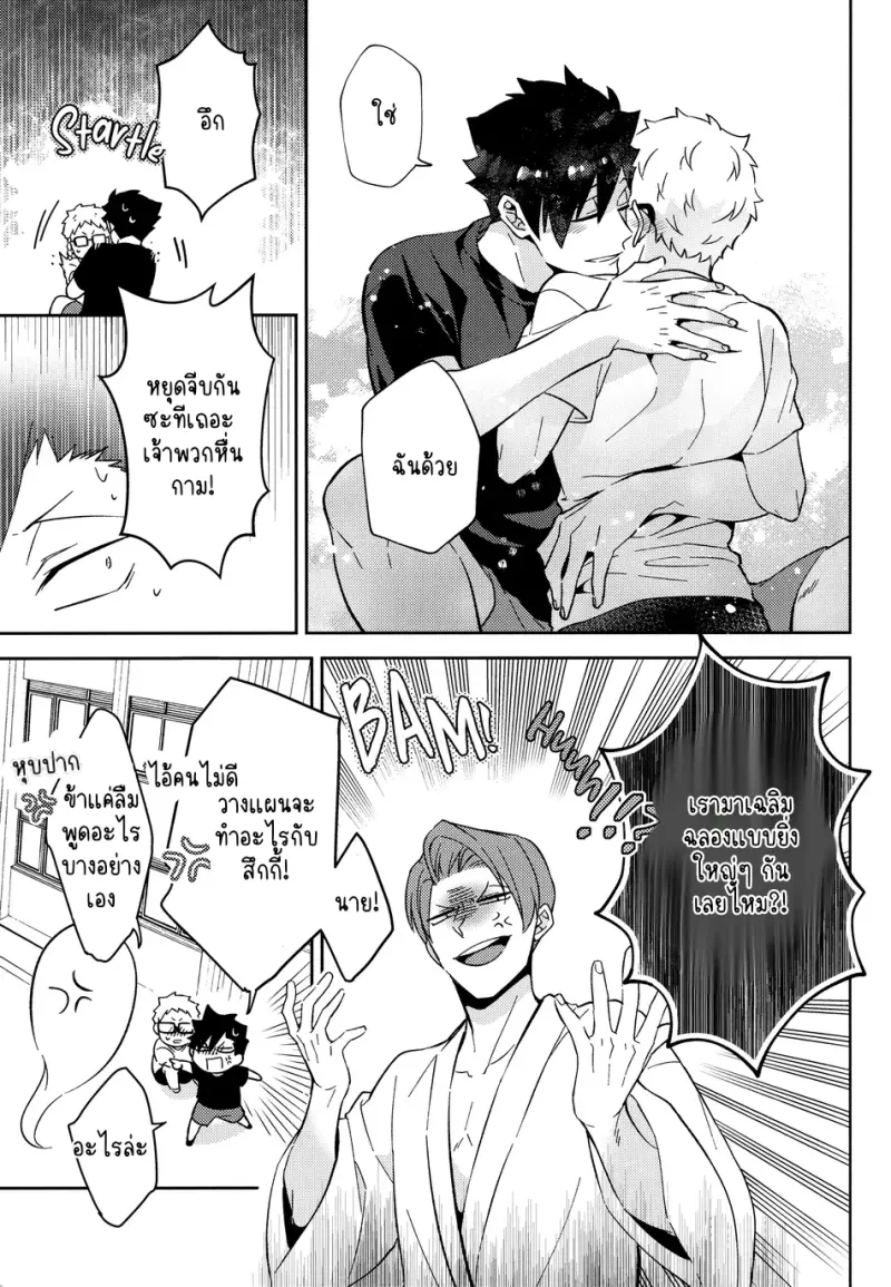 พระเจ้าเท่านั้นที่รู้ 02 - 44