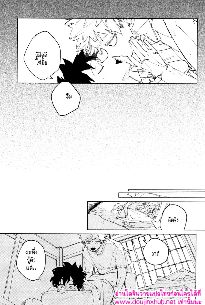 เวลาแห่งสันติ - 16