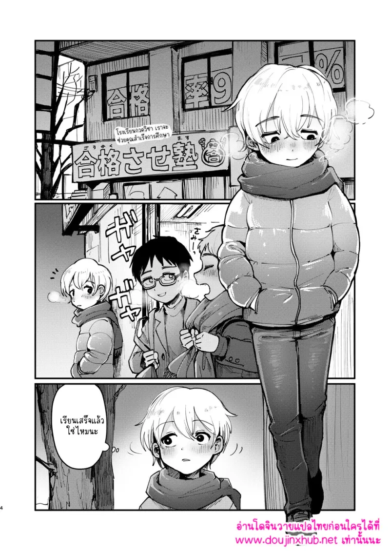 มันอยู่ในกรง - 3