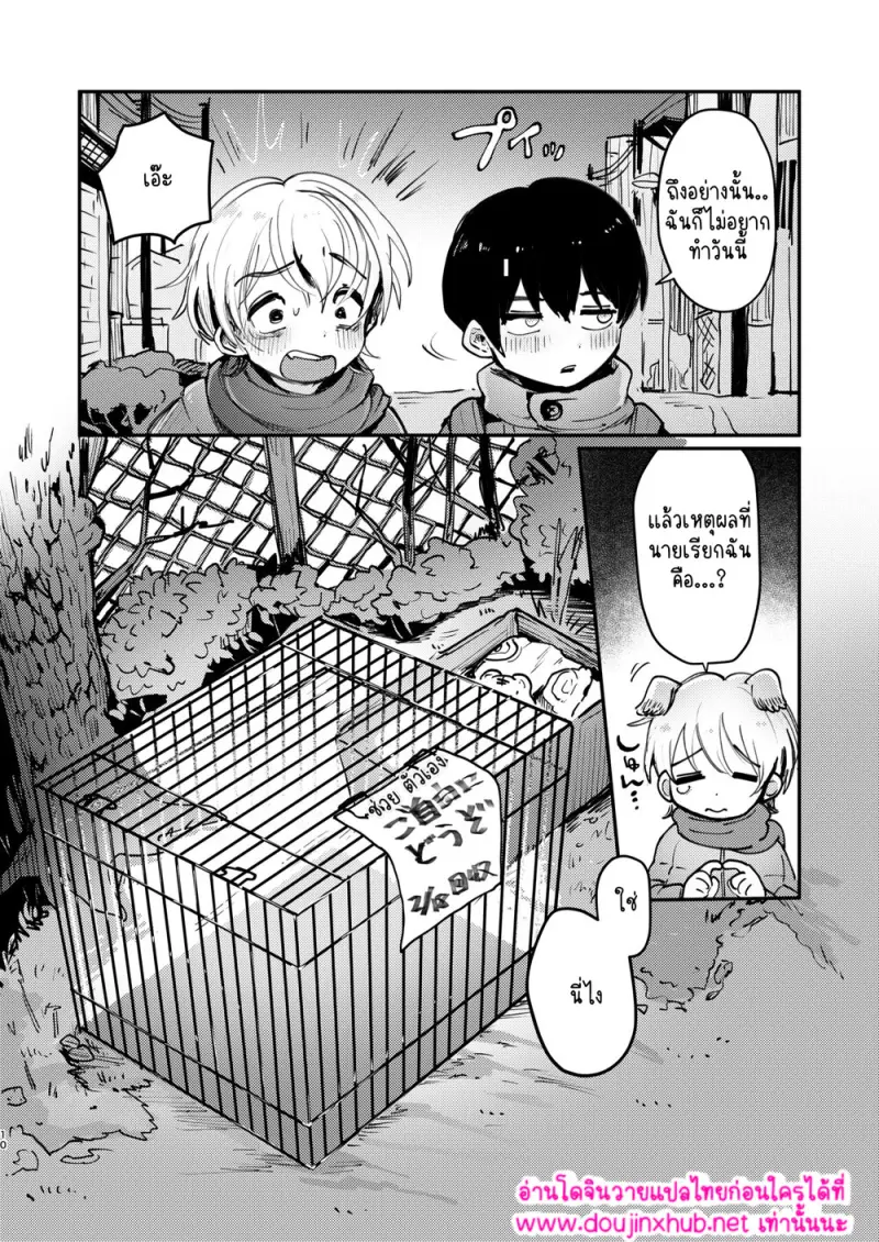 มันอยู่ในกรง - 9
