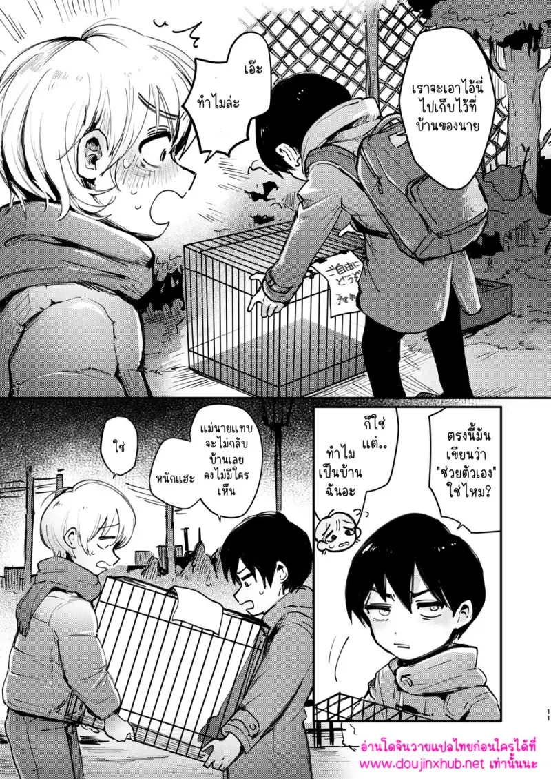 มันอยู่ในกรง - 10