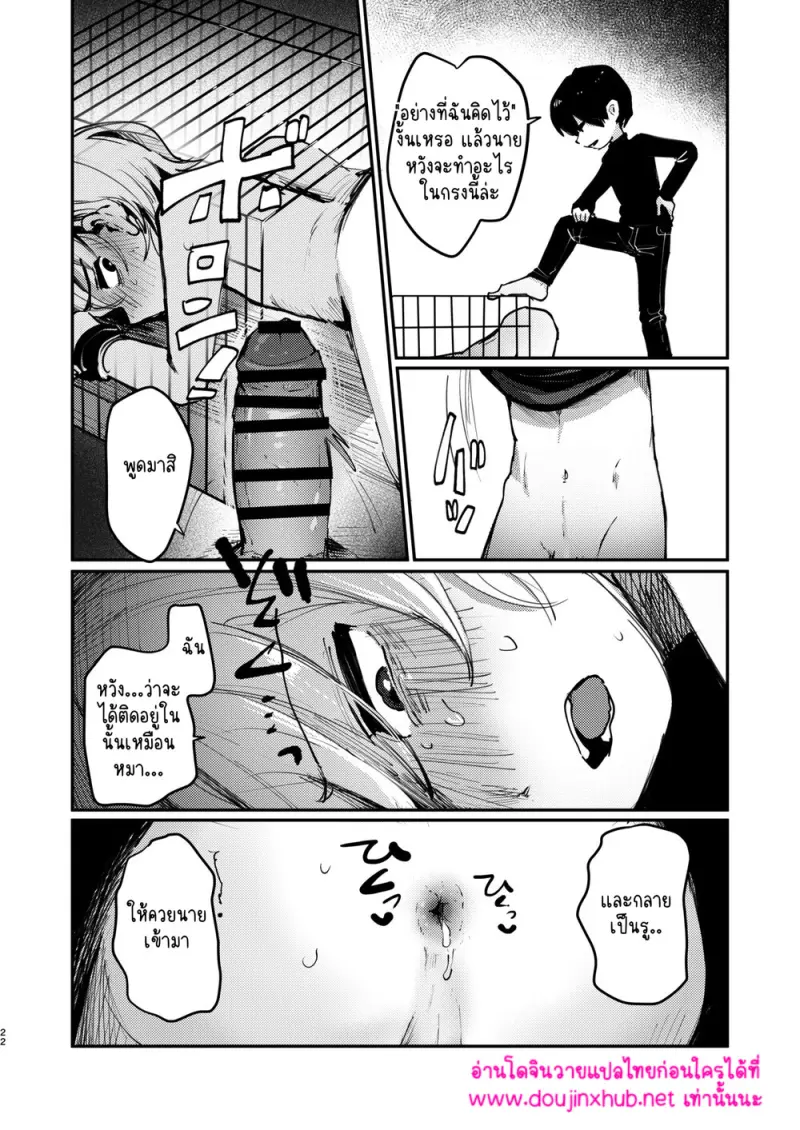 มันอยู่ในกรง - 21