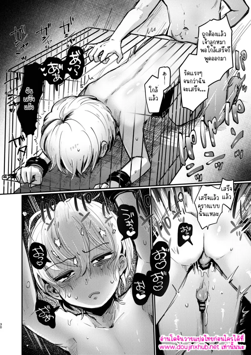 มันอยู่ในกรง - 29