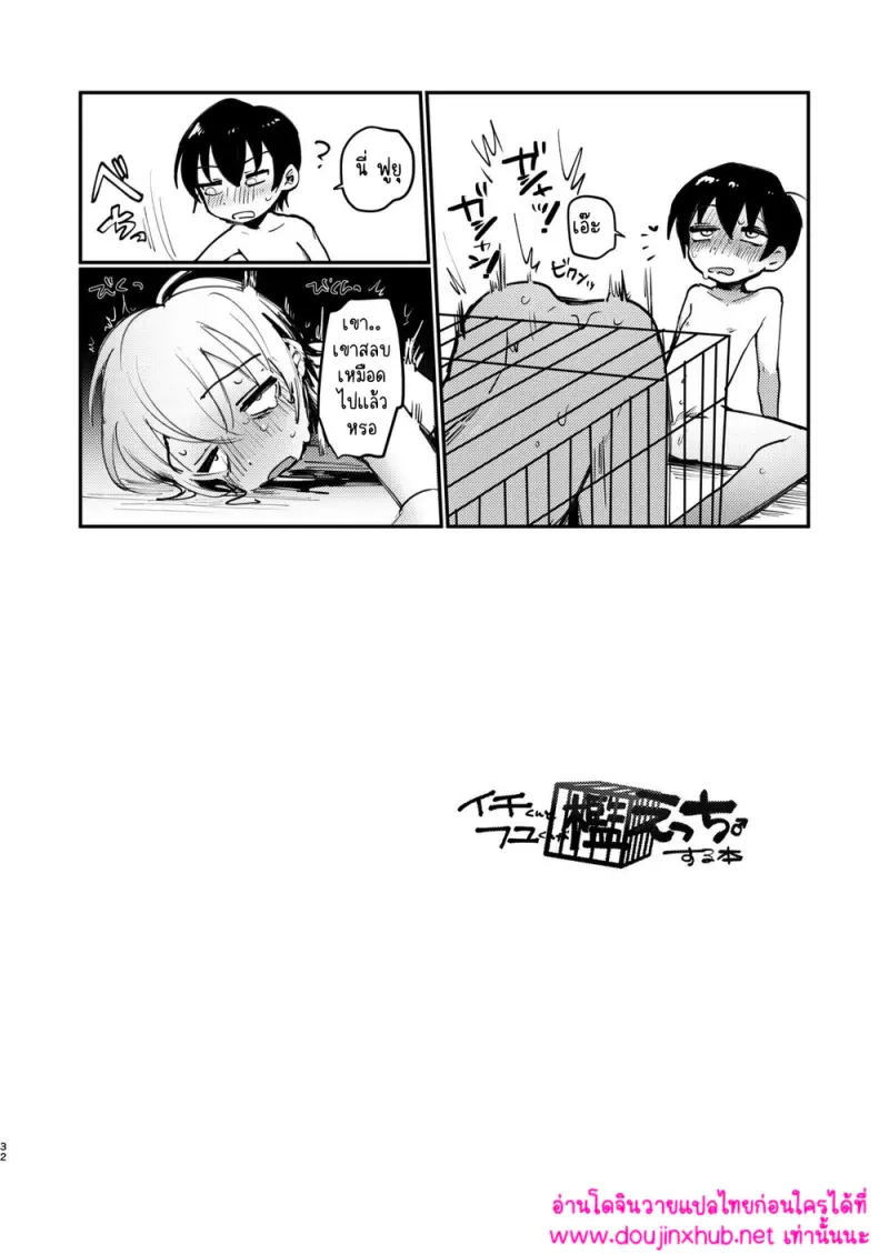 มันอยู่ในกรง - 31