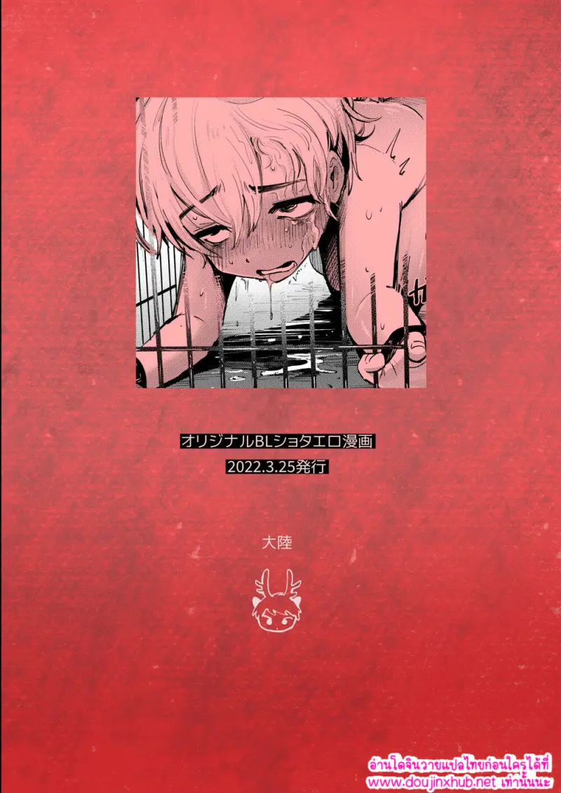 มันอยู่ในกรง - 32