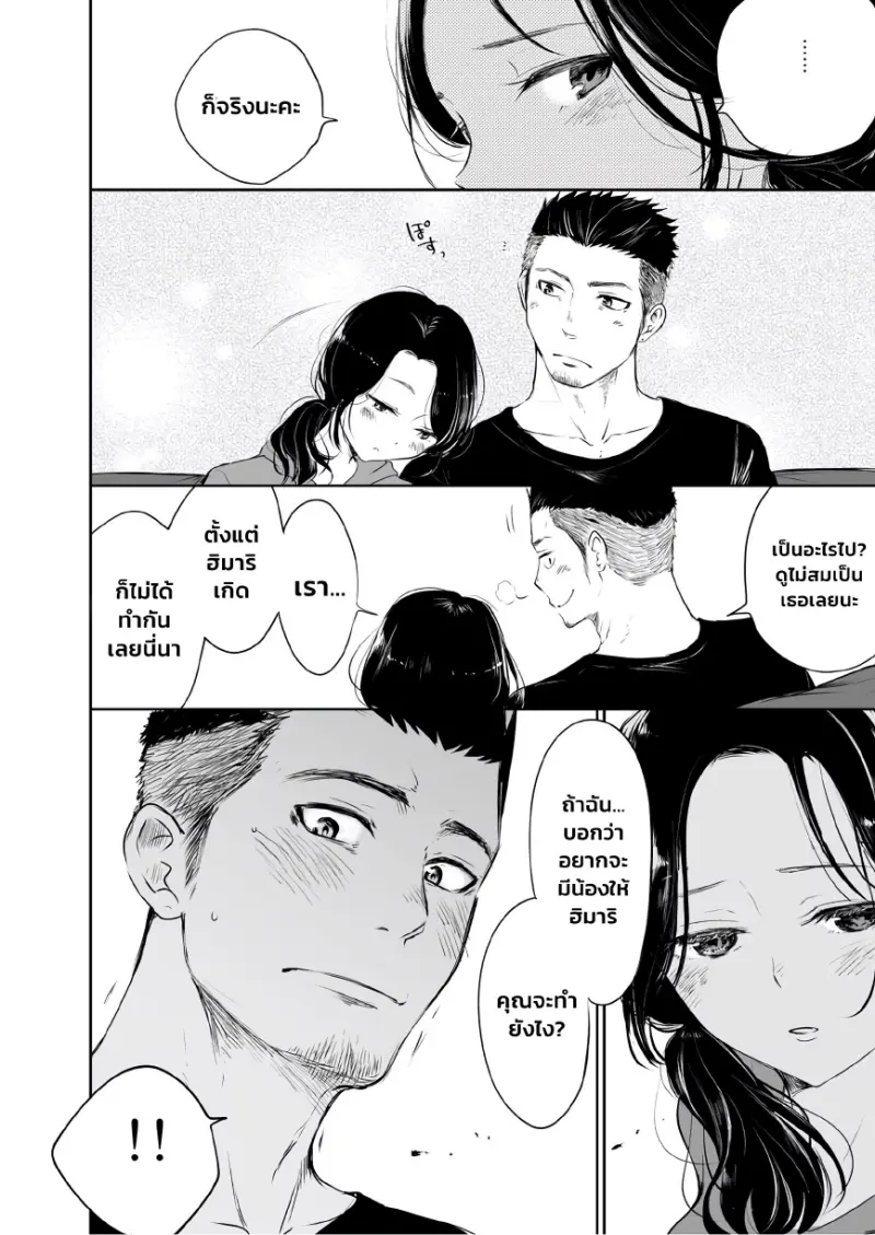 เซสชั่นบำบัดของปะป๊า - 3