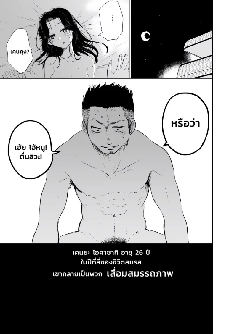 เซสชั่นบำบัดของปะป๊า - 4