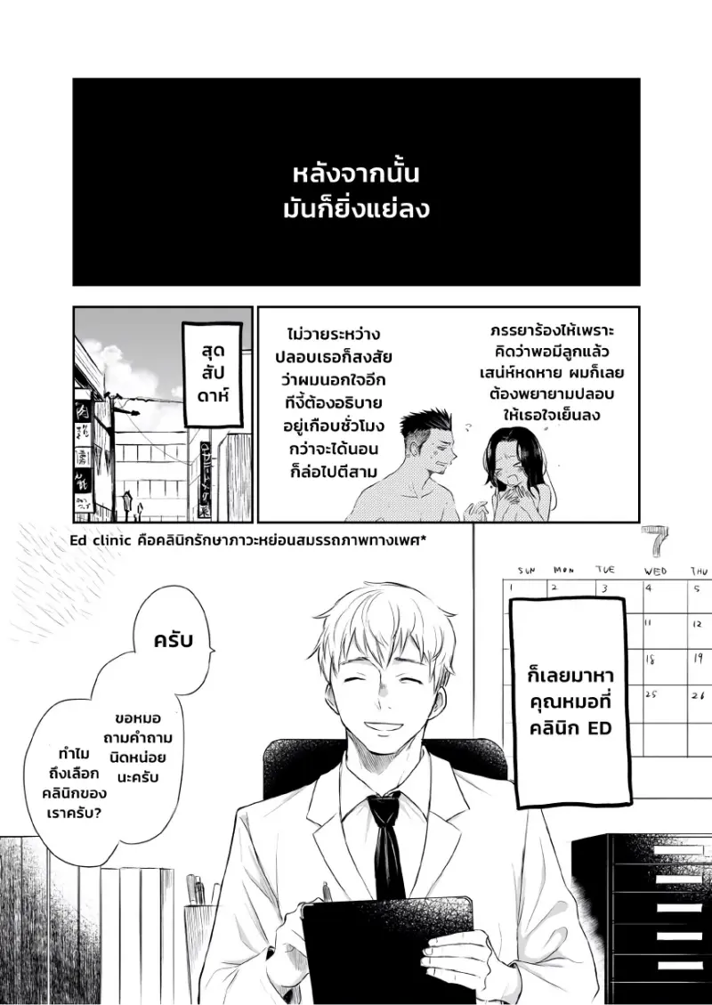 เซสชั่นบำบัดของปะป๊า - 6