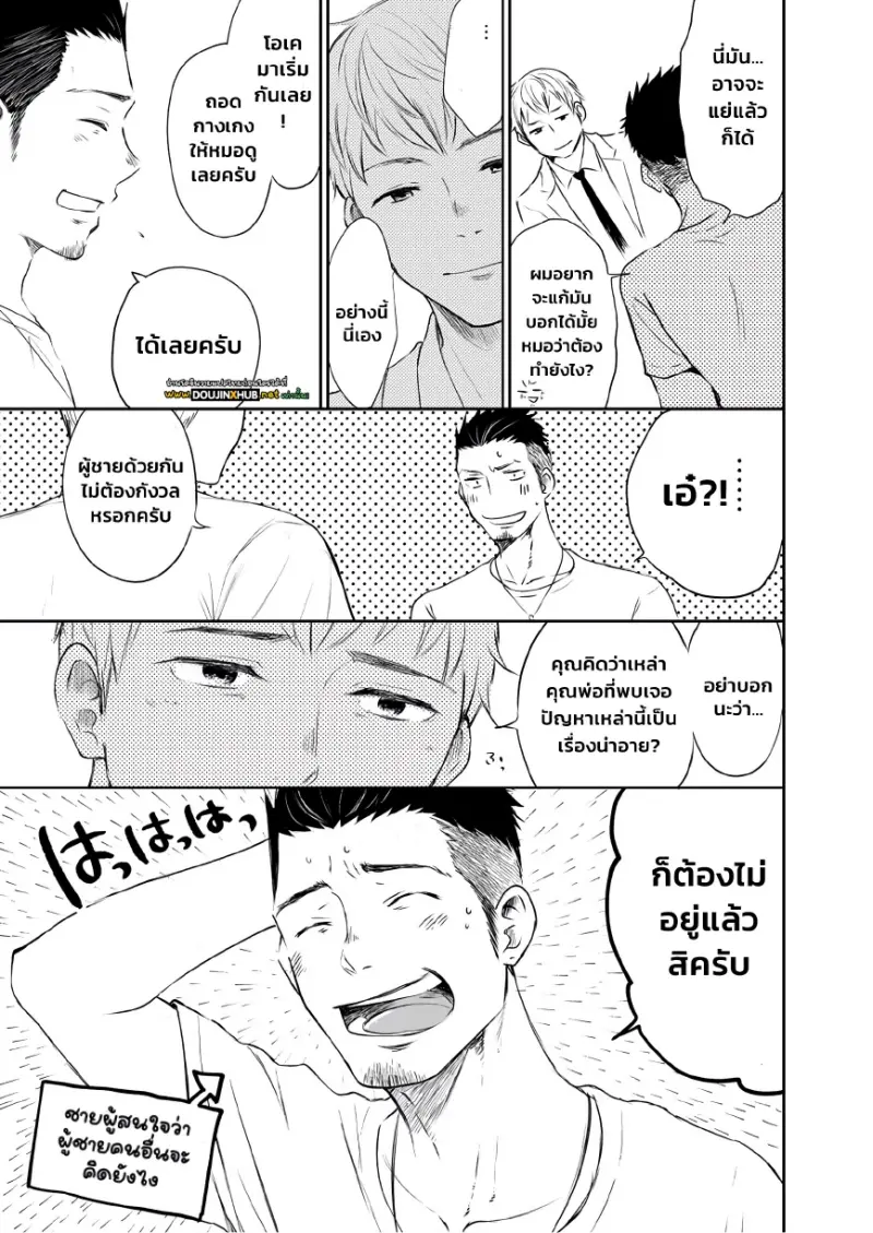 เซสชั่นบำบัดของปะป๊า - 8