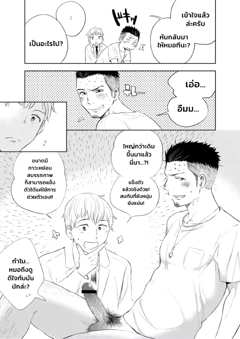 เซสชั่นบำบัดของปะป๊า - 14