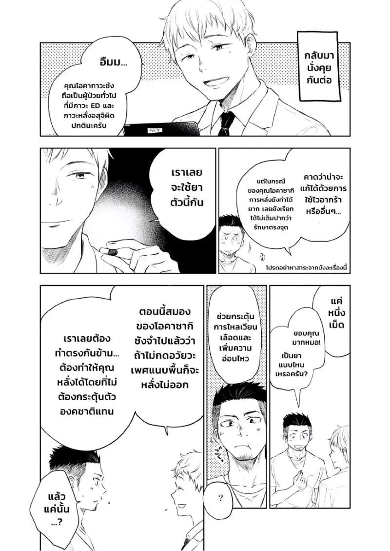 เซสชั่นบำบัดของปะป๊า - 15