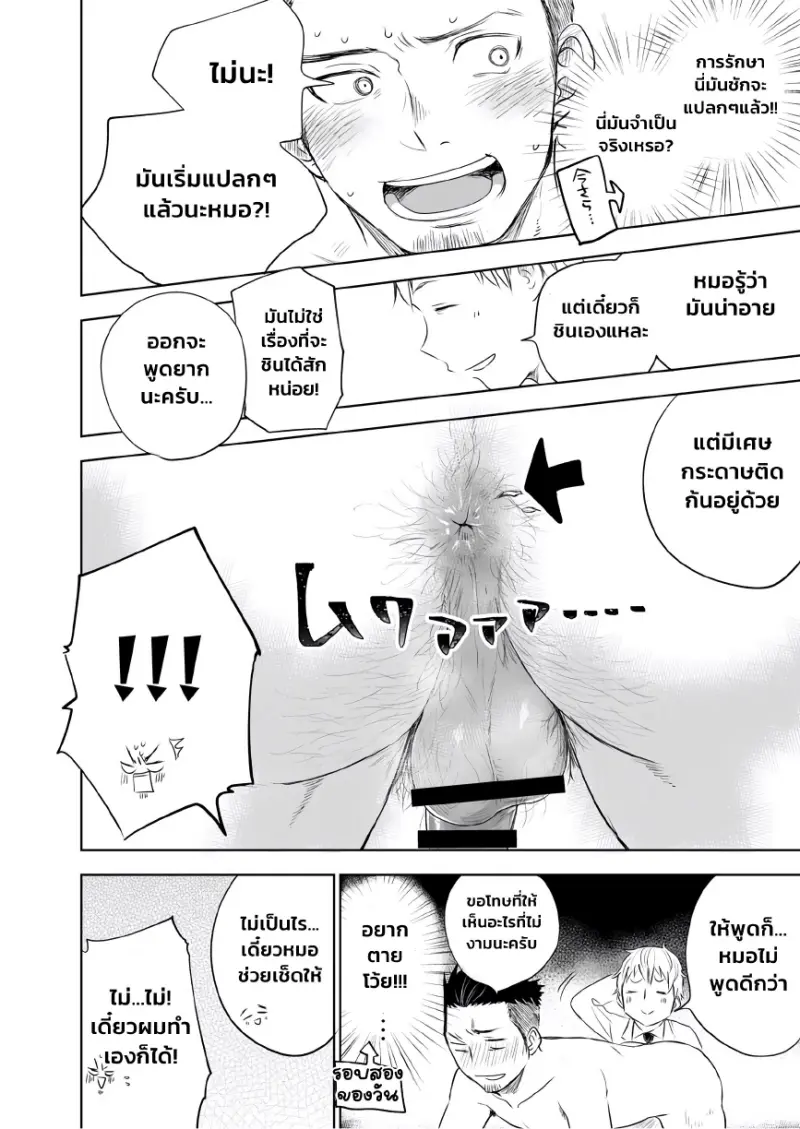 เซสชั่นบำบัดของปะป๊า - 17