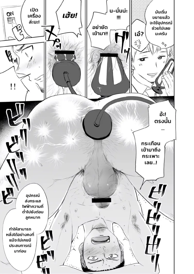 เซสชั่นบำบัดของปะป๊า - 20