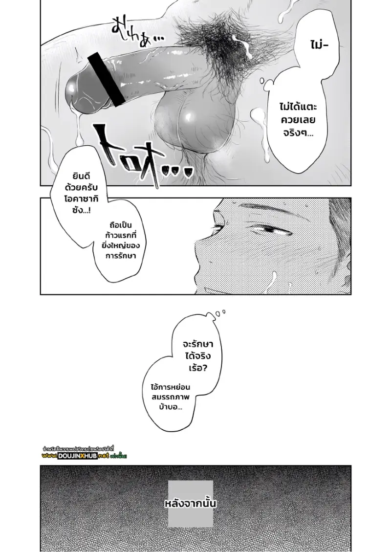 เซสชั่นบำบัดของปะป๊า - 27