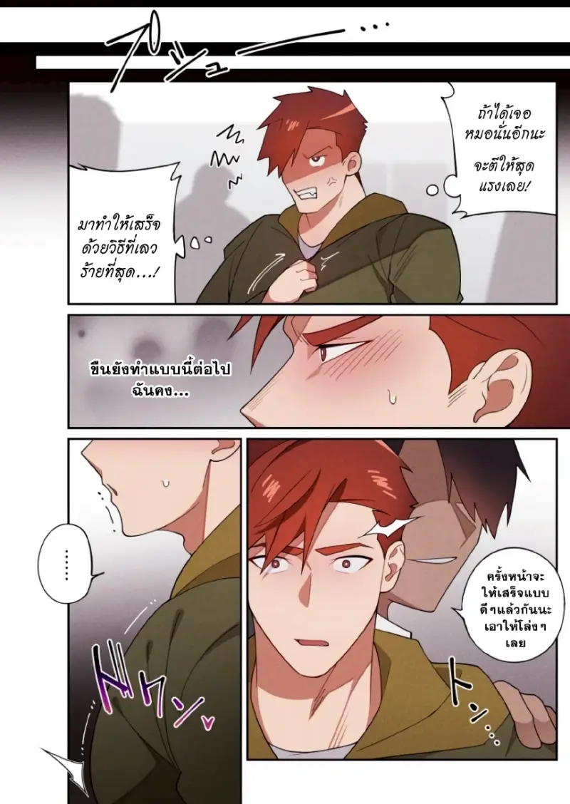 นักเรียนผู้โดนลวนลาม - 10