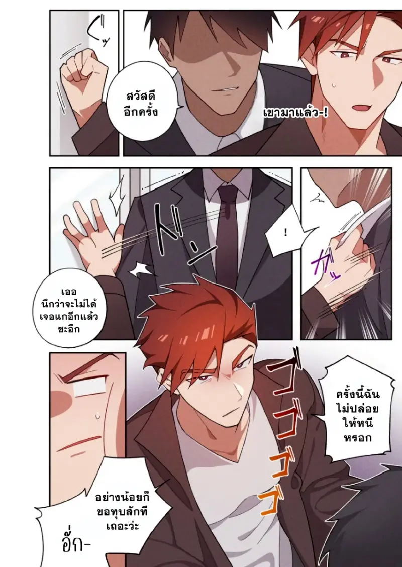 นักเรียนผู้โดนลวนลาม - 12