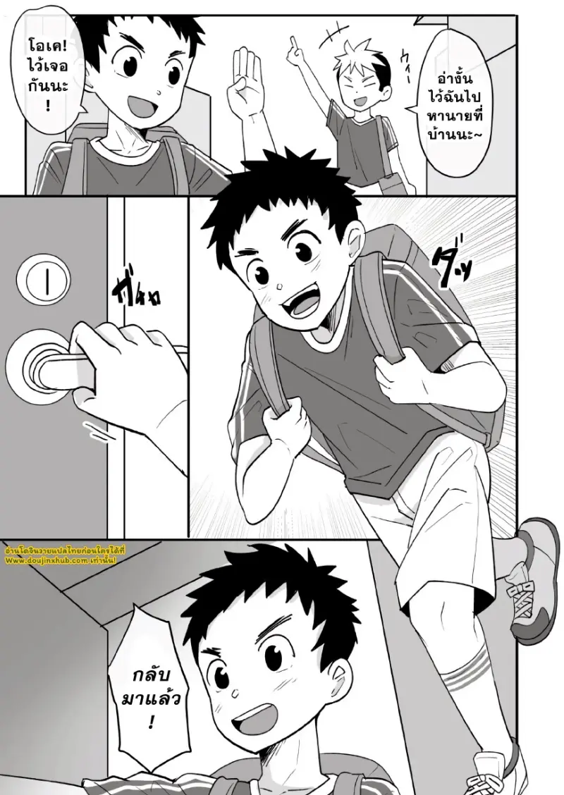 สะกดจิตหนุ่มน้อย - 3