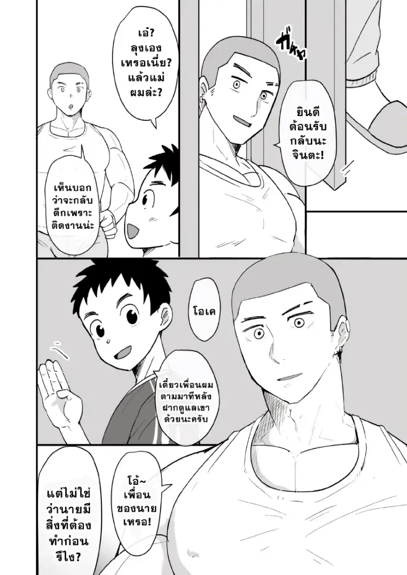 สะกดจิตหนุ่มน้อย - 4