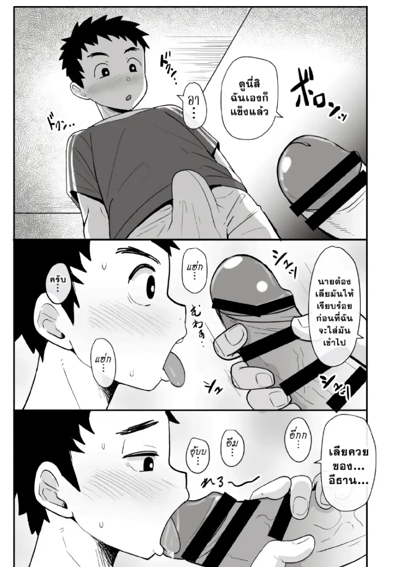 สะกดจิตหนุ่มน้อย - 7