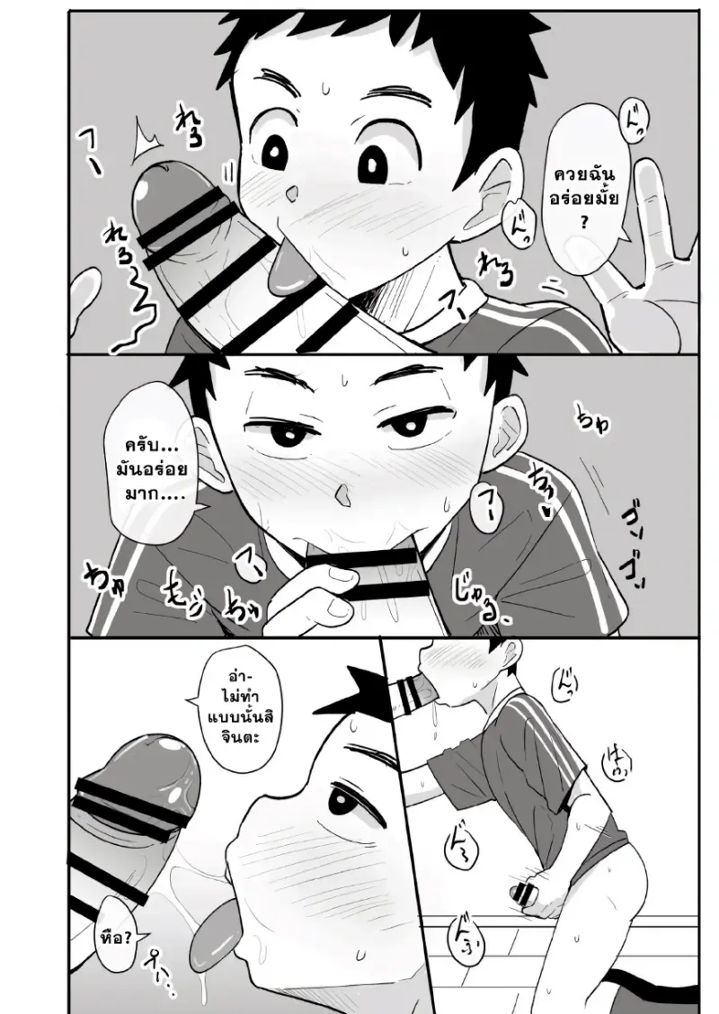 สะกดจิตหนุ่มน้อย - 8