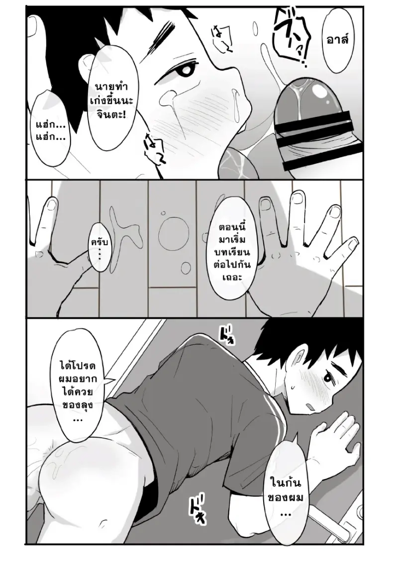 สะกดจิตหนุ่มน้อย - 11