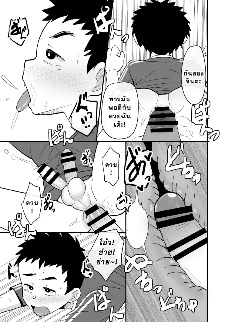 สะกดจิตหนุ่มน้อย - 13