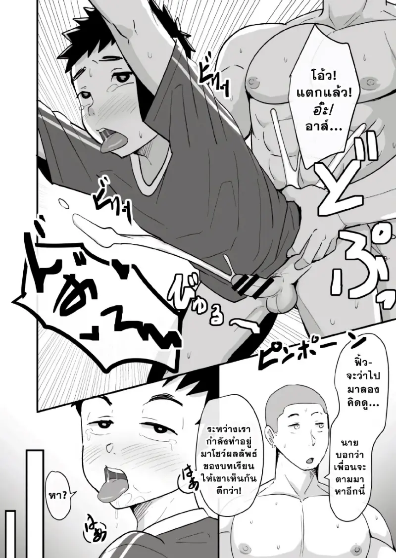 สะกดจิตหนุ่มน้อย - 14