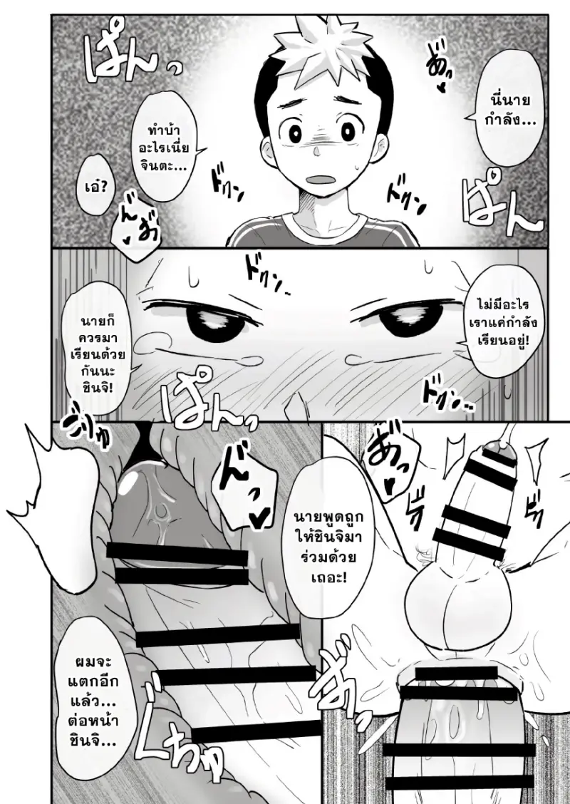 สะกดจิตหนุ่มน้อย - 16