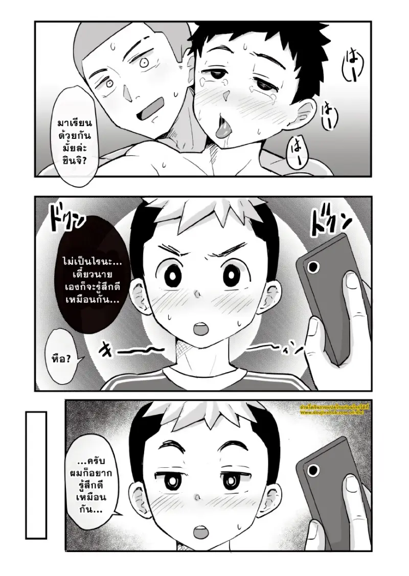 สะกดจิตหนุ่มน้อย - 18