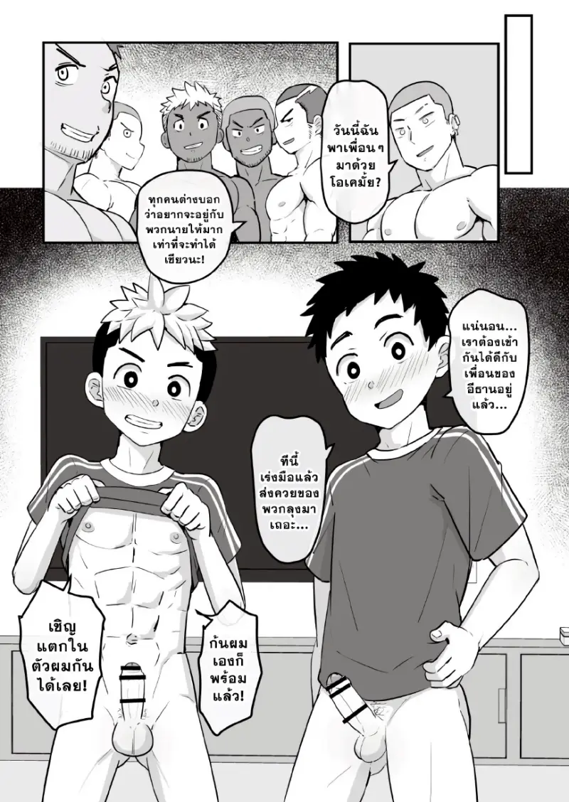 สะกดจิตหนุ่มน้อย - 19