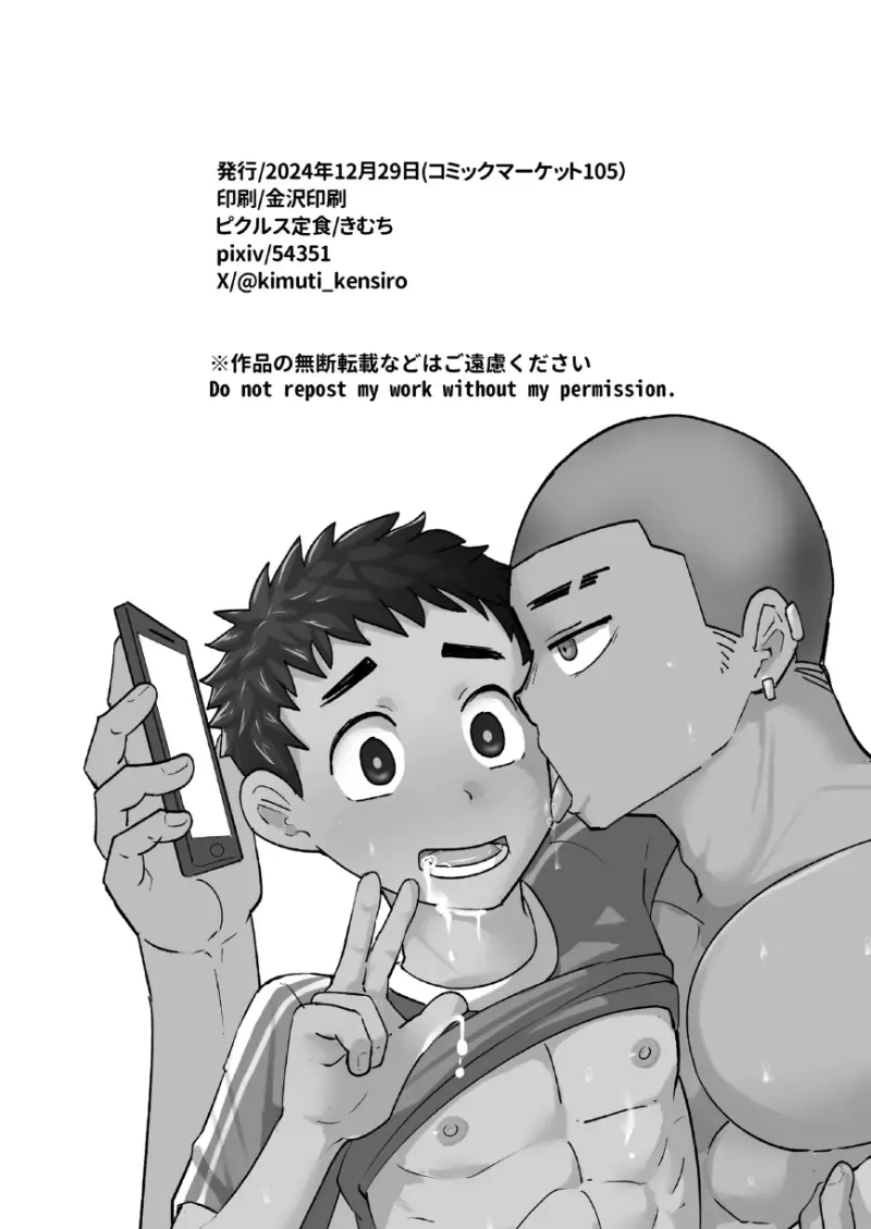 สะกดจิตหนุ่มน้อย - 26