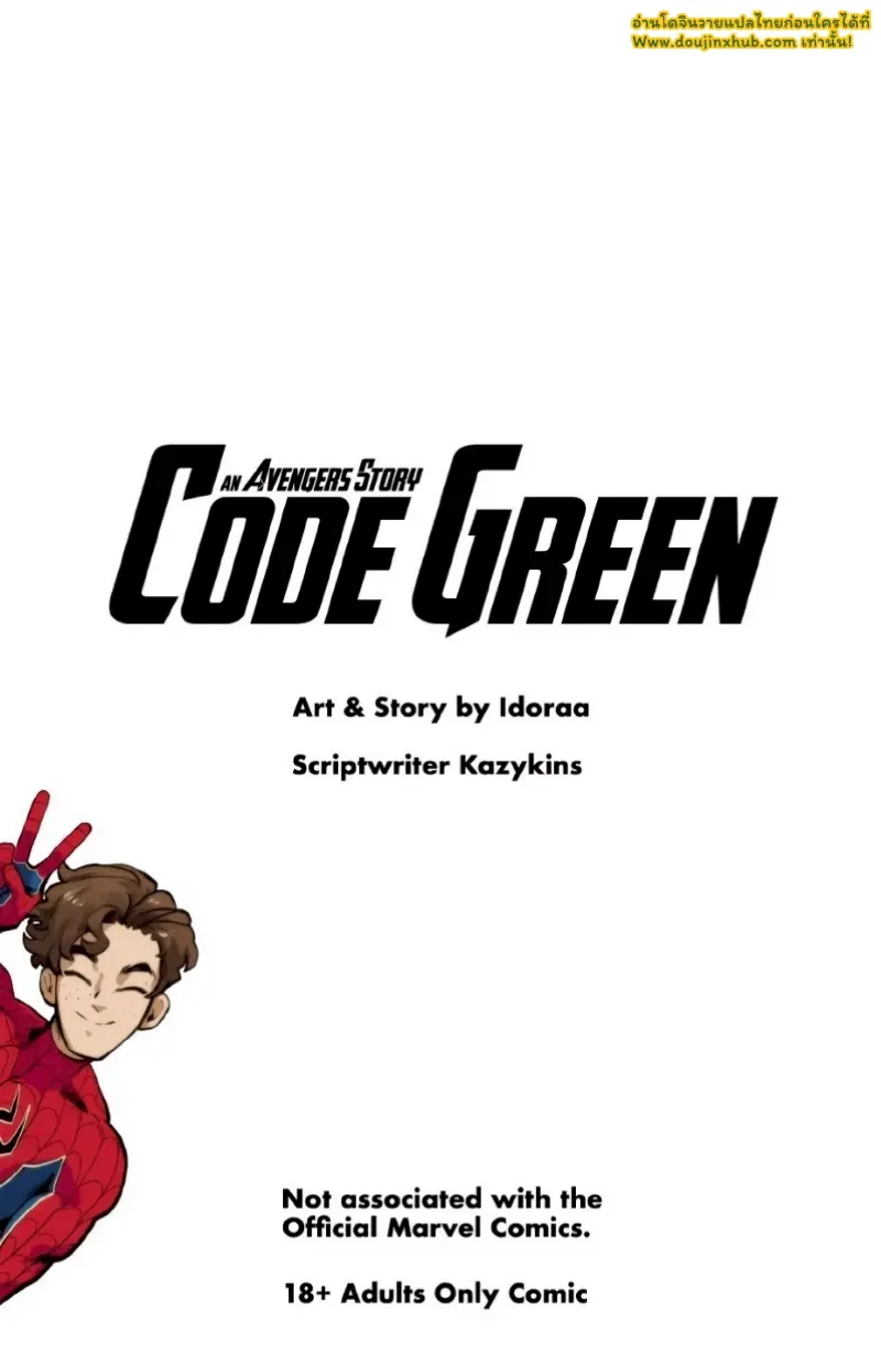 วิธีรับมือโค้ดกรีน - 2