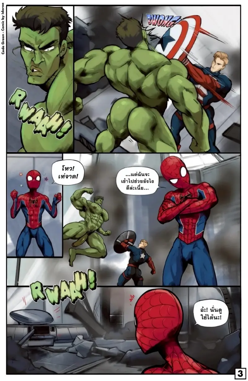 วิธีรับมือโค้ดกรีน - 5