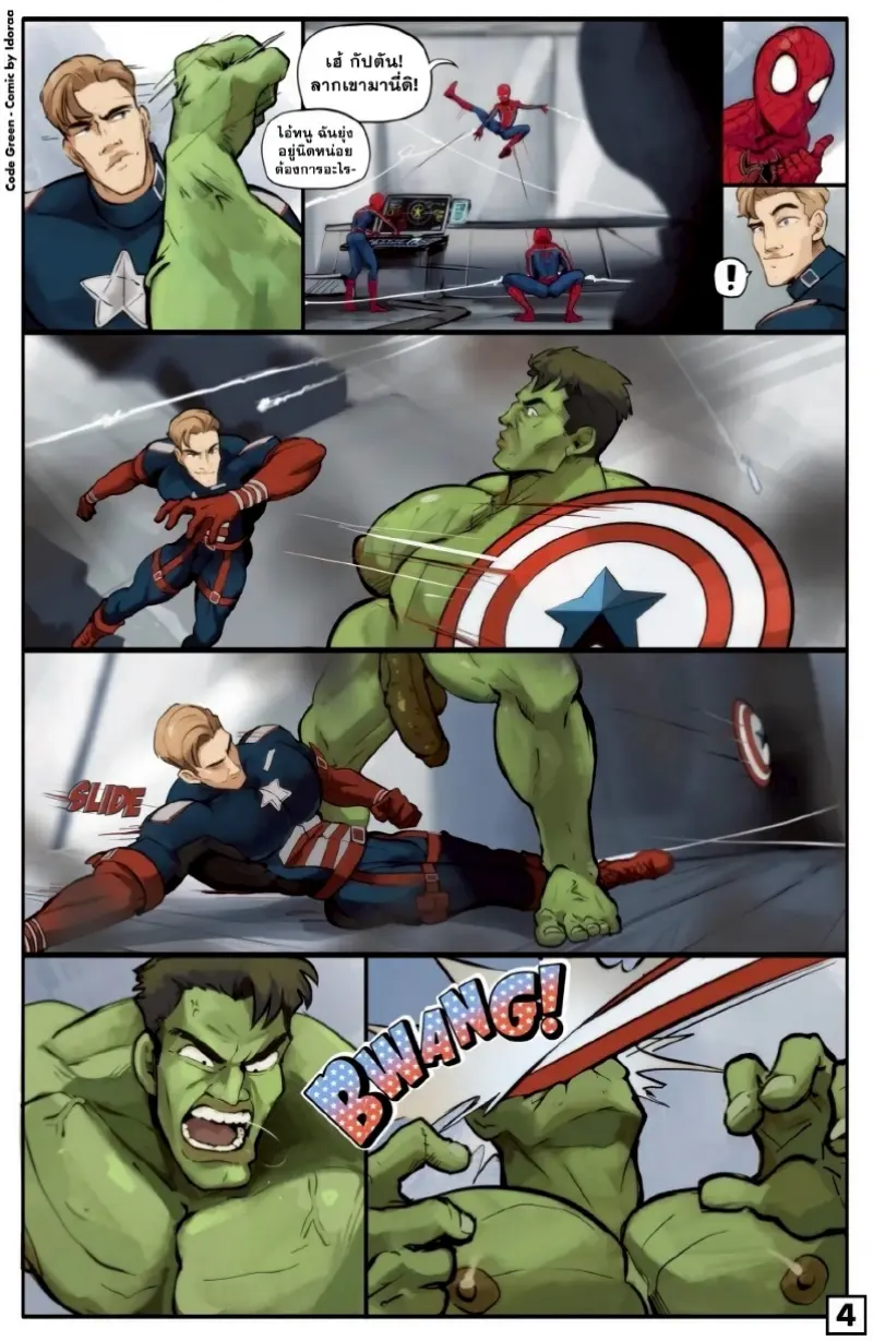 วิธีรับมือโค้ดกรีน - 6