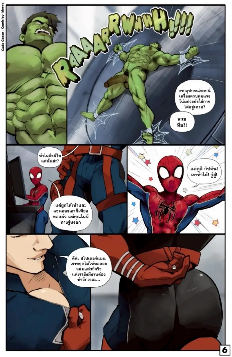 วิธีรับมือโค้ดกรีน - 8