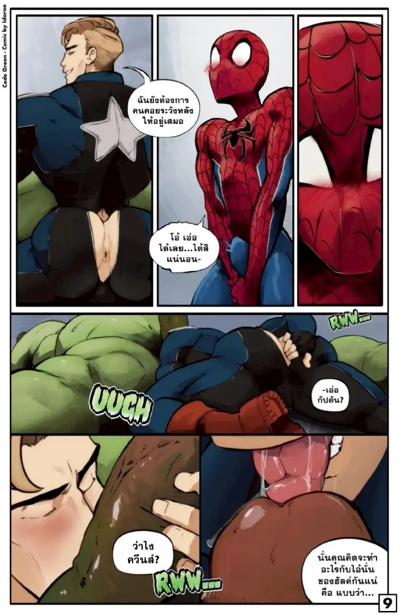 วิธีรับมือโค้ดกรีน - 11
