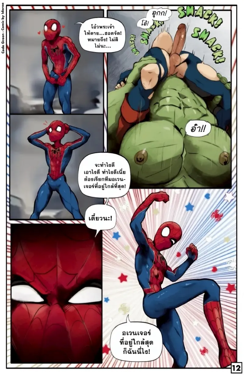 วิธีรับมือโค้ดกรีน - 14