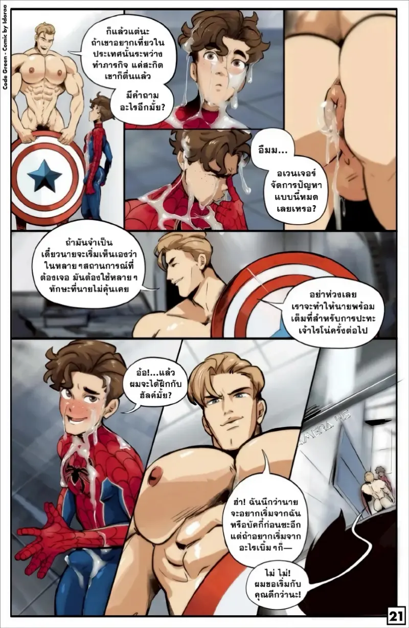 วิธีรับมือโค้ดกรีน - 23